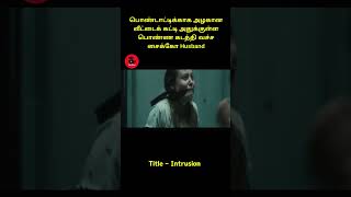 Intrusion Movie Explained in Tamil tamilvoiceover shortsfeed ytshorts shorts [upl. by Kcirdet]