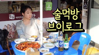 매운명태조림 혼술쪽갈비 술먹방 주말알바 브이로그 Korean spicy food soju eating show 韓国辛い料理 焼酎モッパン [upl. by Gellman]