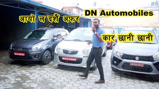 सस्तो मूल्यमा गाडी II DN Automobiles II Used car price II Recondition Car Price In Nepal [upl. by Aimit570]