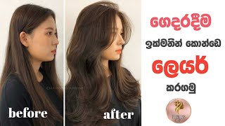 how to layer your hair at home  ඉක්මනින් ගෙදරදීම කොන්ඩෙ ලෙයර් කරගමු 🙈 [upl. by Doralynne121]