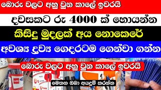 පෑන් ඇසුරුම් කරමු  swayan rakiya at home 2024  swayan rakiya at home  swayan rakiya Sri Lanka [upl. by Dami]