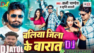 DJ बलिया जिला के बारात Sunny Pandey amp Shrishti Bharti  Ballia Jila Ke Barat  New Song [upl. by Sira]