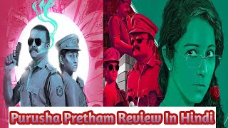 Movie Review In Hindi Purusha Pretham Crazy 4 films Dev Sharma SonyLIV [upl. by Gine]