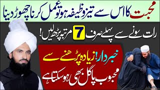 Mohabat Ka Powerful Wazifa  Most Powerful Wazifa For Love Urgent Effect In 2 Dys In Urdu  Love Aml [upl. by Anneg110]