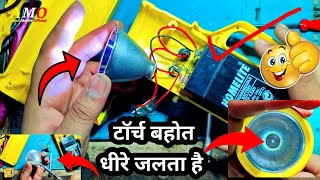 Torch Repair Kaise Kare  Home Lite Rechargeable Torch 🔦 Problem  Home Lite Torch Repair Kaise Kare [upl. by Nickola]