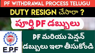 PF Full Withdrawal Process Telugu  PF Full And Final Settlement Telugu [upl. by Yl]