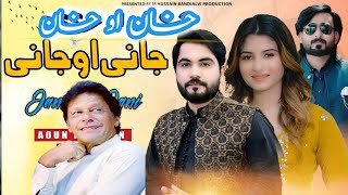 Jani O Jani  Khana O Khana  Slowed and Reverb Aoun Hussain bandialvi New song 2024 [upl. by Odlaner]