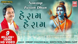 He Ram He Ram Fusion Dhoon I Latest 2019 Devotional I Hemant Chauhan I Soor Mandir [upl. by Oakie467]