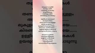 Mandara cheppundo lyrics malayalamsong [upl. by Serilda]