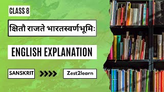 Class 8 Sanskrit Chapter 13  Kshitau Rajte Bharat Swarnbhoomi English Explanation  NCERT Sanskrit [upl. by Ishii]