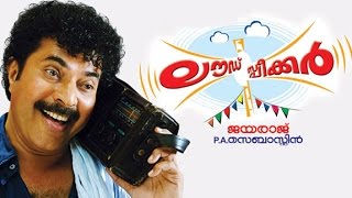 Loudspeaker Malayalam Full Movie  Mammootty [upl. by Nylecyoj]