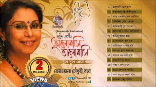 Valobashi Valobashi  ভালোবাসি ভালোবাসি  Rezwana Choudhury Bannya  Rabindra Sangeet  Jukebox [upl. by Skerl153]