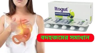 বদহজমের সমস্যার সমাধান Itogut 50 mg tablets bangla review [upl. by Ahsekram627]