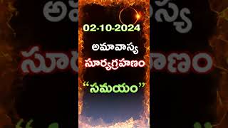 Surya Grahan 2024 in India Date amp Time  Solar Eclipse Timings Today  Grahanam Eppudu 2024 Telugu [upl. by Hterrag]