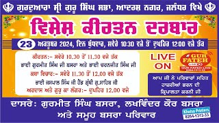 Live no 704  VISHESH GURMAT SMAGAM  GURDWARA SRI GURU SINGH SABHA ADARSH NAGAR 23 OCT 2024 [upl. by Furey]