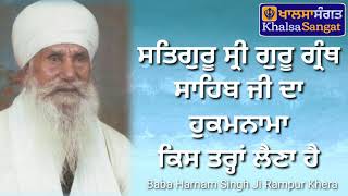 Baba Harnam Singh Ji Rampur Khera  Satguru Sri Guru Granth Sahib Ji Da Hukamnama [upl. by Cilka]