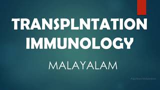 TRANSPLANTATION IMMUNOLOGY  MALAYALAM [upl. by Aima511]