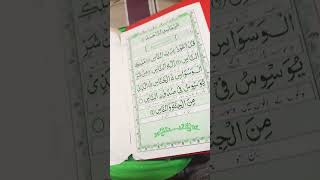 Charon kul padhne ki fajilat urdu love quran islamik [upl. by Garmaise]