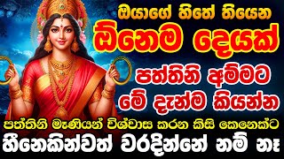 පත්තිනි මෑණියන් සිහි කරගෙන අහන්න paththini maniyo song goddess paththini song pattini songs [upl. by Sew]