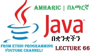 Lecture 66 Java Programming Tutorial What is Polymorphism in Amharic  በአማርኛ [upl. by Homere]