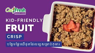 What’s Cooking with CalFresh Healthy Living KidFriendly Fruit Crisp – Khmner Subtitles [upl. by Giuseppe646]