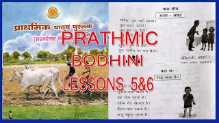 PRATHMIC BODHINI LESSONS 5 AND 6  PRATHMIC LESSONS IN TAMIL  PRATHMIC PATYA PUSTAK wincadd [upl. by Dianna]