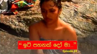 ඉටි පහනක් දෝ මාEP 18  Iti Pahan  Somaratnedissanakaye [upl. by Cassil]