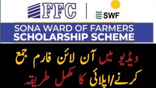 How to apply SWF FFC scholarship program 20232024  Sona Foundation apply complete procedure [upl. by Annail]