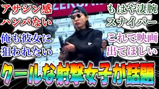 【パリ五輪】射撃女子で銀メダル 韓国のキム・イェジ選手がクールすぎる！に関する反応集【パリオリンピック射撃女子10ｍエアピストル】 [upl. by Shena]