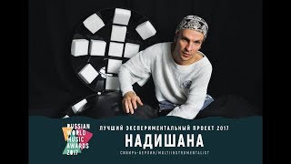 Performance  Russian World Music Awards Nadishana best Experimental Project 2017 award [upl. by Oribelle]