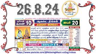 26 August 2024 Monday Nalla Neram Tamil Daily Calendar  ஆவணி 10 திங்கள் தழிழ் கலண்டர் [upl. by Dorehs639]