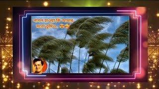 Pagol Hawa Ki Amar Moto HD  Subir Sen  Salil Chowdhury  Bengali Adhunik [upl. by Nosemyaj414]