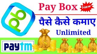 paybox  paybox se paise kaise kamaye  paybox paytm cash  paybox unlimited trick  paybox app [upl. by Gottfried]