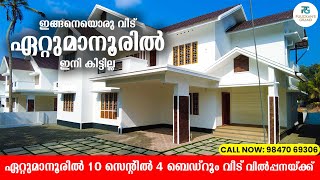 ഏറ്റുമാനൂരിന്റെ ഹൃദയഭാഗത്തായി 4 ബെഡ്‌റൂം വീട് വിൽപ്പനയ്ക്ക് വിളിക്കൂ  house for sale in ettumanoor [upl. by Yessej]