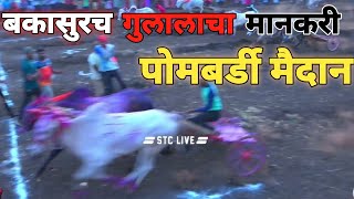 बकासुर आणि लखन गुलालाचे मानकरी  bailgada sharyat live  live bailgada sharyat  bakasur [upl. by Hussein]