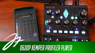 Обзор Kemper Profiler Player [upl. by Lotsirb879]