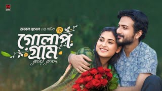 Golap Gram  গোলাপ গ্রাম  Yash Rohan  Tanjim Saiyara Totini  Upcoming Natok  New Natok [upl. by Emmaline]