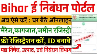 ई  निबंधन BIHAR सरकार  ENibandhan Portal  Firm Land Marriage Online Registration  Free ID [upl. by Notlrahc]