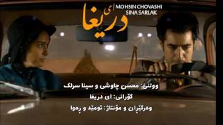 Mohsen Chavoshi  Sina Sarlak  Ey Darigha kurdish subtitleFullHD [upl. by Tacye]