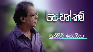 Rasa Wath Kam රස වත් කම්  Punsiri Zoysa  09th June 2023 [upl. by Oinotna717]