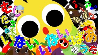 歌えほん❤️【むしたちのいないいないばあのうた♪】赤ちゃんが喜ぶ歌  童謡  赤ちゃん泣き止む 喜ぶ 笑う 歌アニメ！★ Japanese kids song [upl. by Alikee]