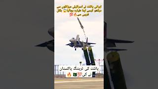 Iran pilot training from Pakistan 🇵🇰🔥 [upl. by Fallon586]