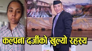 कल्पना दर्जीको खुल्यो रहस्य सिरिया काण्ड  Ang Kami Sherpa [upl. by Nevaeh]