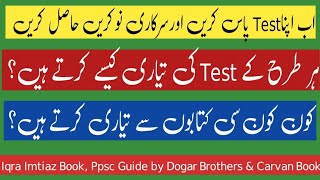 Ppsc test ke preparations kasy krein  How to prepare all job test  Test preparations books [upl. by Doownil]