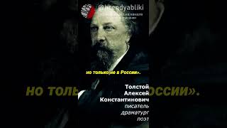 НЕНАВИДЕЛИ РОССИЮ ПОЧЕМУ ЭТИХ РУССКИХ КЛАССИКОВ ЕЩЕ НЕ ЗАПРЕТИЛИ история историяроссии толстой [upl. by Siraf]