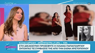 Ηλιάνα Παπαγεωργίου Προσέφυγε στη δικαιοσύνη για τις συμβάσεις της από την Έλενα Χριστοπούλου [upl. by Oijres929]