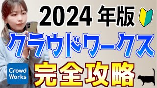 【副業初心者必見】クラウドワークスの登録から案件獲得までスマホで稼ぐ方法を完全解説！ [upl. by Ennasor]