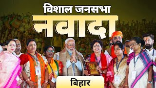 PM Modi Live  Public meeting in Nawada Bihar  Lok Sabha Election 2024 [upl. by Kralc]