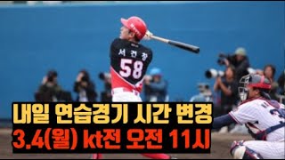 3월 3일일 기아 vs 롯데전 76 승리 테스형 투런포 서건창 3안타 박정우 결승타 [upl. by Perlman2]