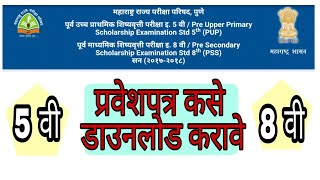 5th and 8 th scholarship Admit card download  Hall tickets [upl. by Ydur]